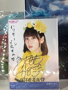 Amazon.co.jp: Aqours 高槻 かなこ 直筆サイン入りブロマイド